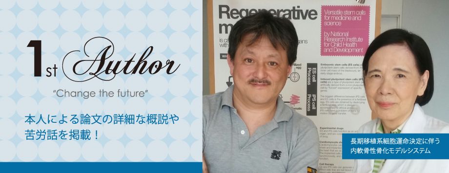 The Japanese Society for Bone and Mineral Reserch