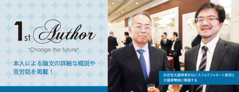 The Japanese Society for Bone and Mineral Reserch
