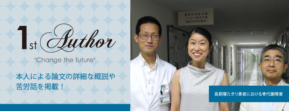 The Japanese Society for Bone and Mineral Reserch