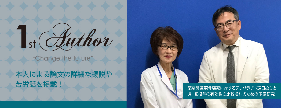 The Japanese Society for Bone and Mineral Reserch