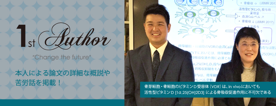 The Japanese Society for Bone and Mineral Reserch