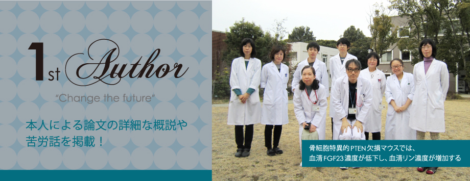The Japanese Society for Bone and Mineral Reserch