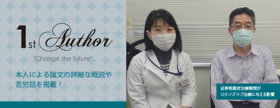 The Japanese Society for Bone and Mineral Reserch
