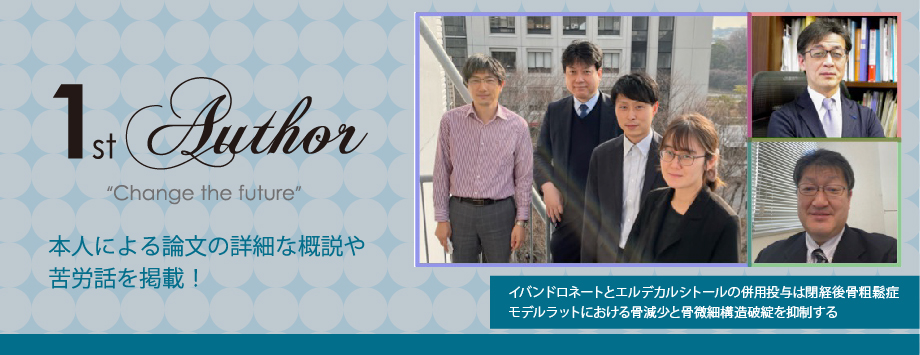 The Japanese Society for Bone and Mineral Reserch