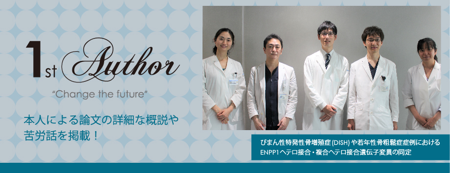 The Japanese Society for Bone and Mineral Reserch