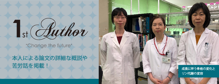 The Japanese Society for Bone and Mineral Reserch