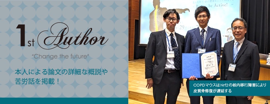 The Japanese Society for Bone and Mineral Reserch