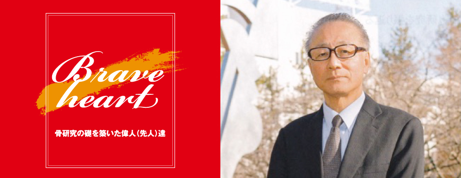 The Japanese Society for Bone and Mineral Reserch