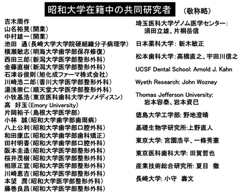 骨代謝研究と人々との出会い