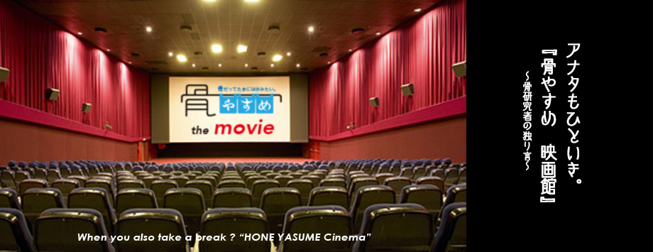 The Japanese Society for Bone and Mineral Reserch