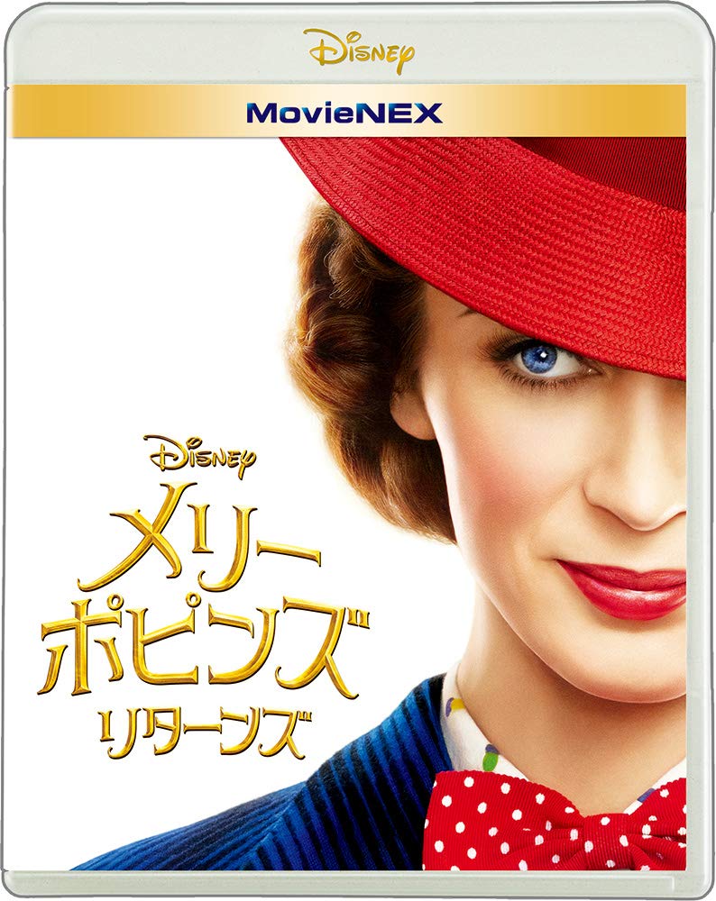 「メリー・ポピンズ　リターンズ」