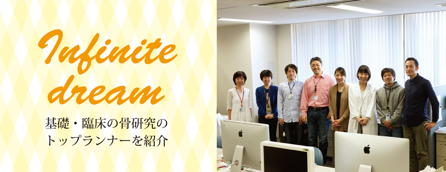 The Japanese Society for Bone and Mineral Reserch
