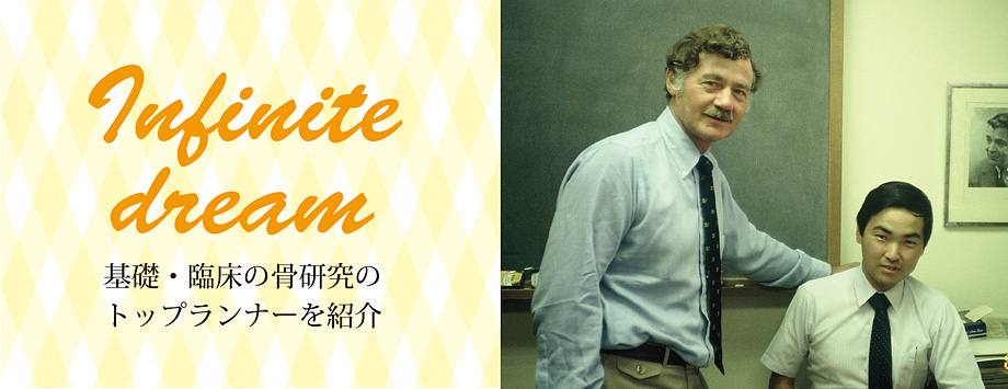 The Japanese Society for Bone and Mineral Reserch
