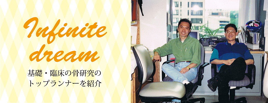 The Japanese Society for Bone and Mineral Reserch