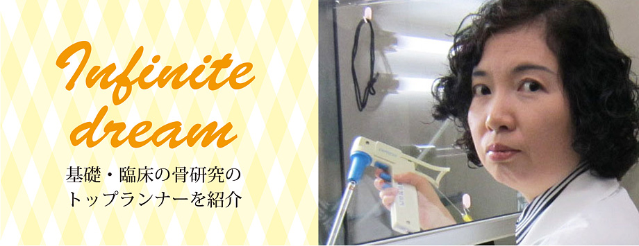 The Japanese Society for Bone and Mineral Reserch