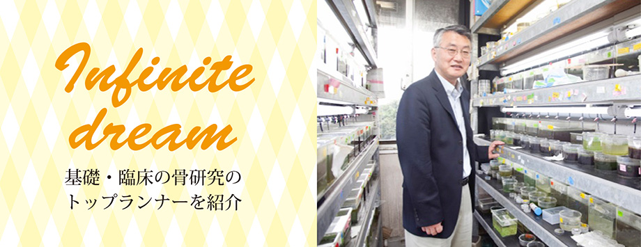 The Japanese Society for Bone and Mineral Reserch