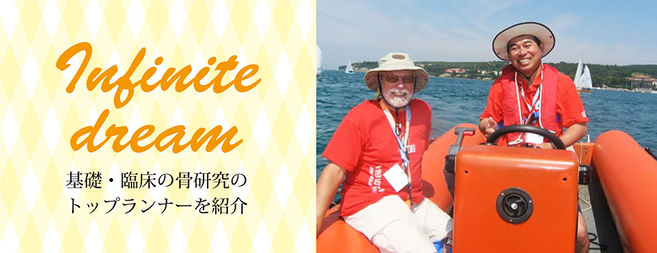 The Japanese Society for Bone and Mineral Reserch