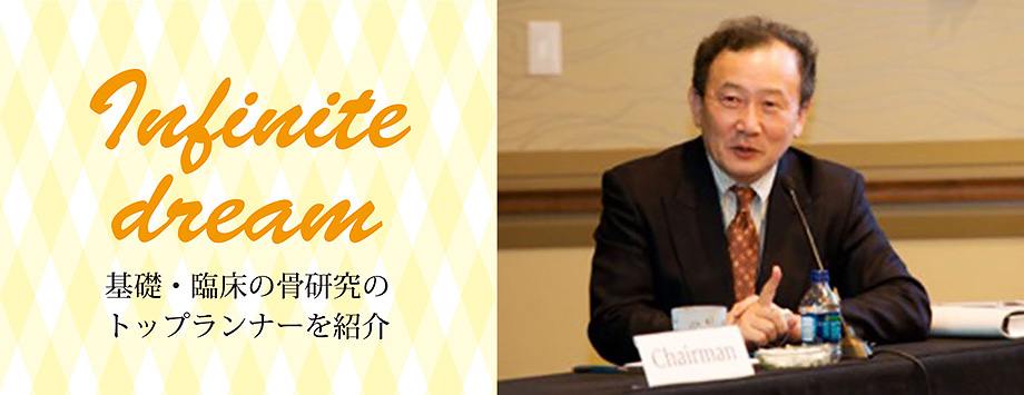 The Japanese Society for Bone and Mineral Reserch