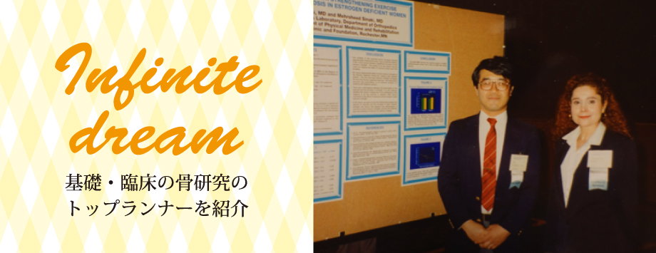 The Japanese Society for Bone and Mineral Reserch