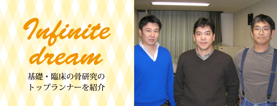 The Japanese Society for Bone and Mineral Reserch