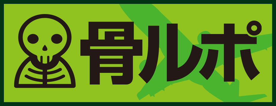 The Japanese Society for Bone and Mineral Reserch