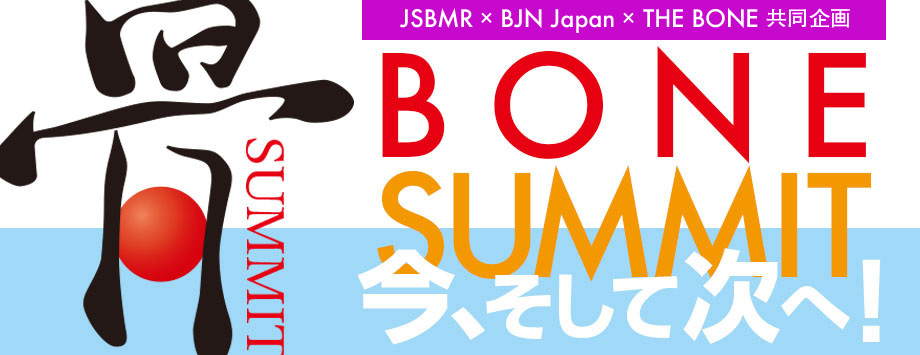 The Japanese Society for Bone and Mineral Reserch